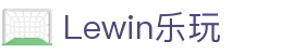 LEwin乐玩-(中国)·顶奢体验